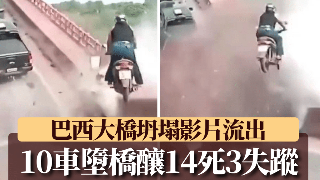 行車記錄儀拍下大橋斷塌的一刻。X@République