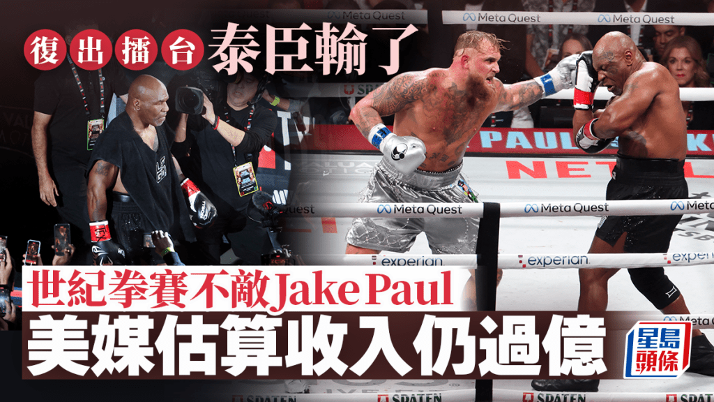 拳王泰臣｜世紀拳賽不敵Jake Paul  美媒估算收入逾億元  「網紅拳手」更和味