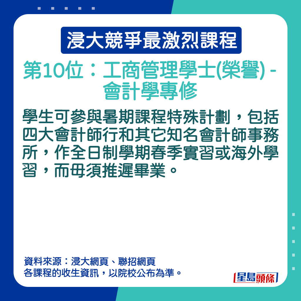 工商管理学士(荣誉) - 会计学专修的课程资讯。