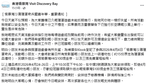 主辦方深夜發文「補鑊」。香港愉景灣FB 主辦方深夜發文「補鑊」。香港愉景灣FB