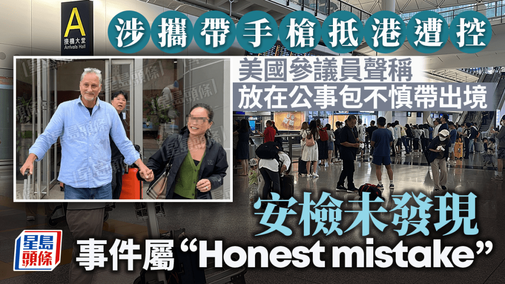 美國參議員Stephen J Wilson發聲明指涉攜槍抵港一事稱屬「無心之失」。