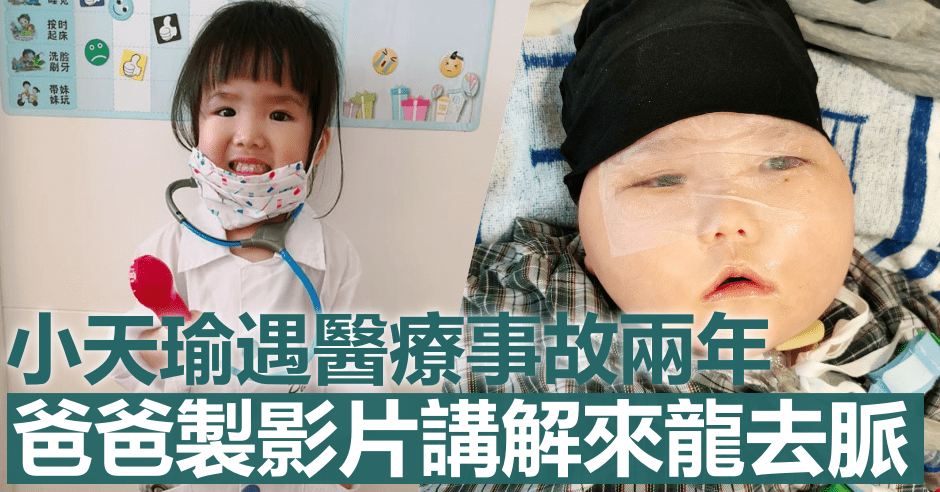 小天瑜爸爸已向申訴專員公署投訴,盼為女兒討回公道。FB圖片