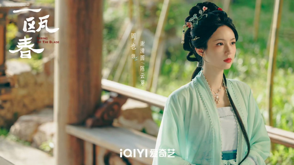 周也飾演一位「黑蓮花」。