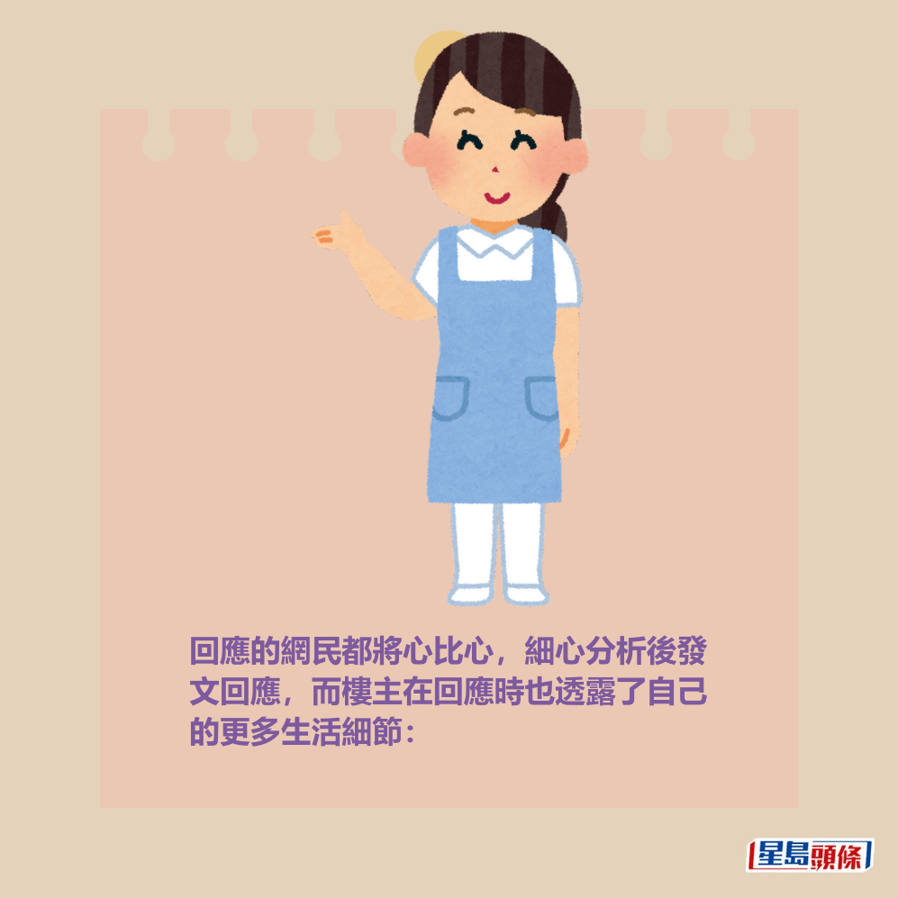 回應的網民都將心比心,細心分析後發 文回應,而樓主在回應時也透露了自己 的更多生活細節: 回應的網民都將心比心,細心分析後發 文回應,而樓主在回應時也透露了自己 的更多生活細節: