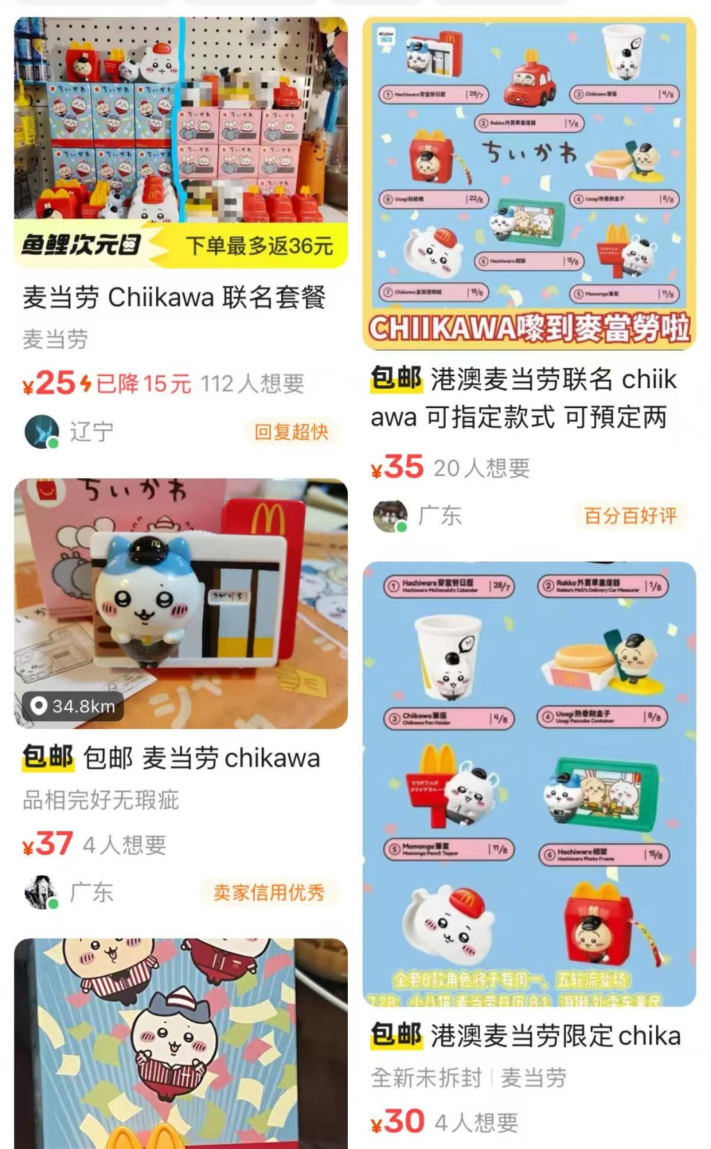 內地二手平台上有不少黃牛黨售賣CHIIKAWA玩具。