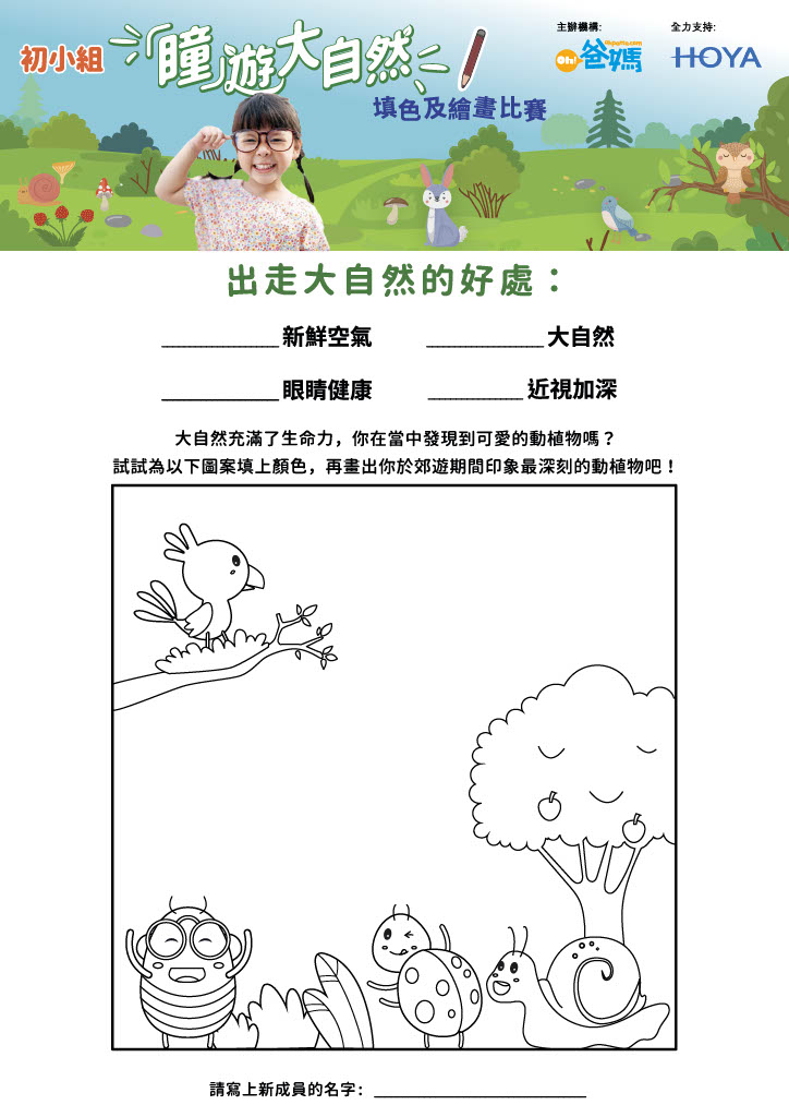 初小組要為大自然景物填上顏色，再畫出郊遊時遇見印象最深刻的動植物，了解多接觸大自然的好處。