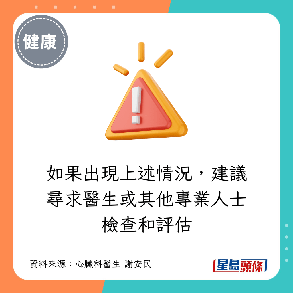 如果出現上述情況，建議尋求醫生或其他專業人士檢查和評估