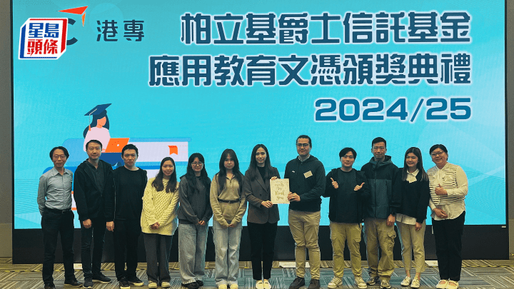 近三成柏立基爵士信托基金奖学金得主花落港专。 