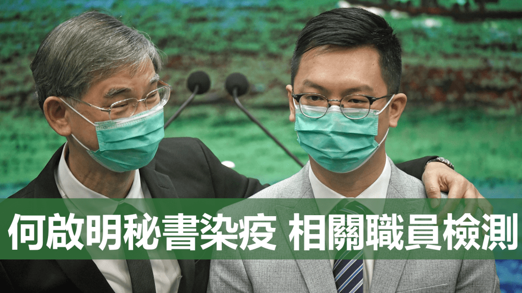 副局長何啟明的秘書染疫。資料圖片
