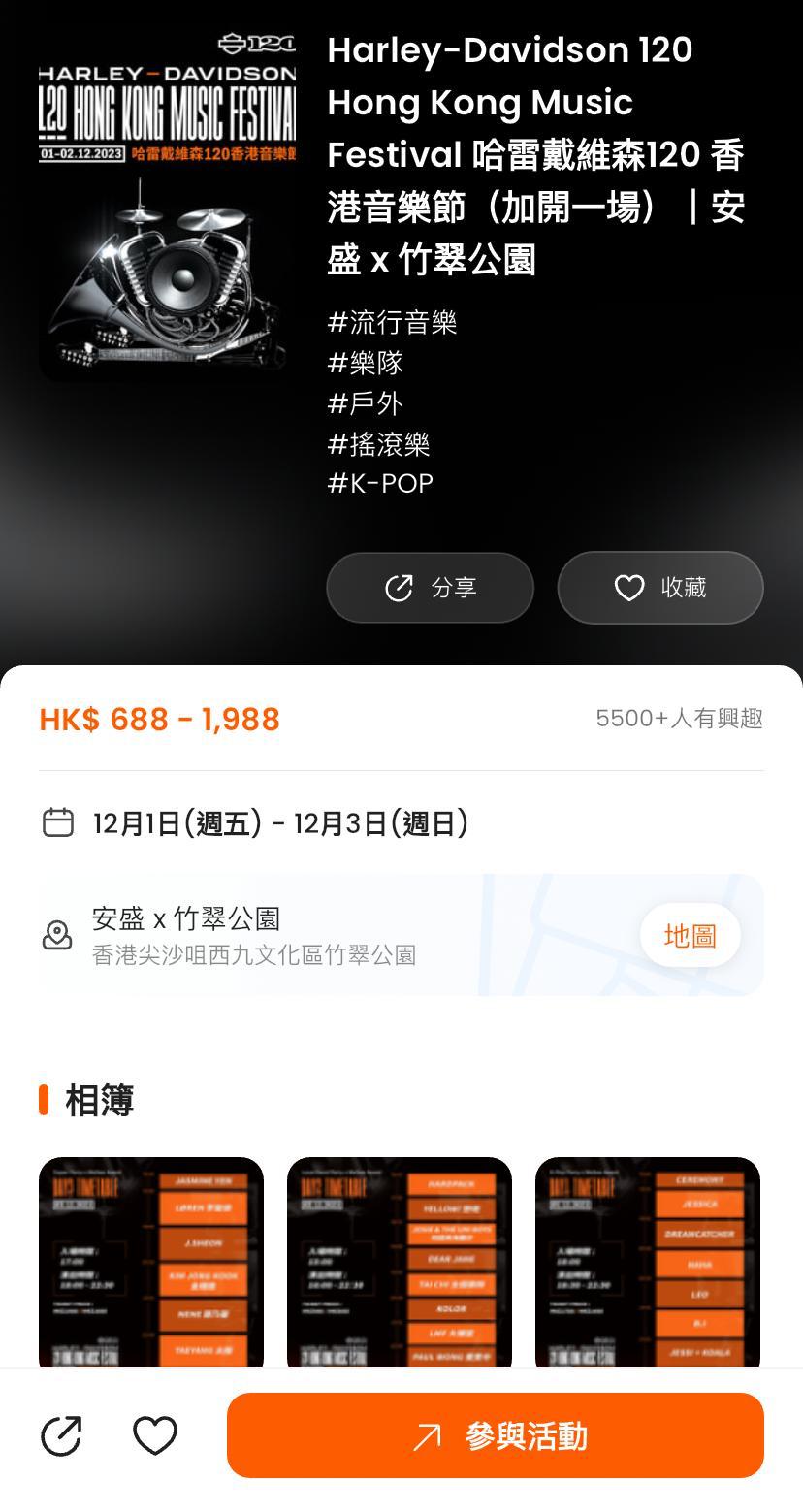哈雷戴维森音乐节原定于12月1日（本周六）至3日假西九竹翠公园举行一连三场。