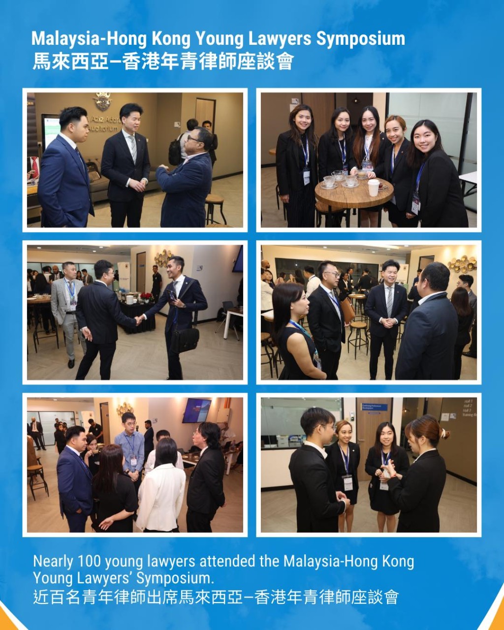 首屆「馬來西亞—香港年青律師座談會」吸引了兩地近百名年青律師參與。律師會FB圖片 首屆「馬來西亞—香港年青律師座談會」吸引了兩地近百名年青律師參與。律師會FB圖片