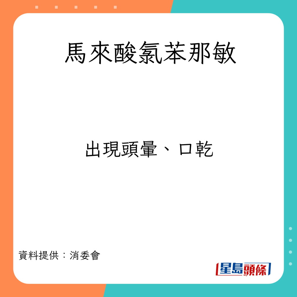 过量服用喉糖或引致的不适症状。