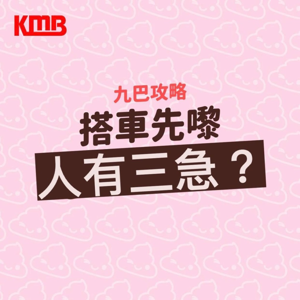 「KMB 九巴專頁」FB圖片