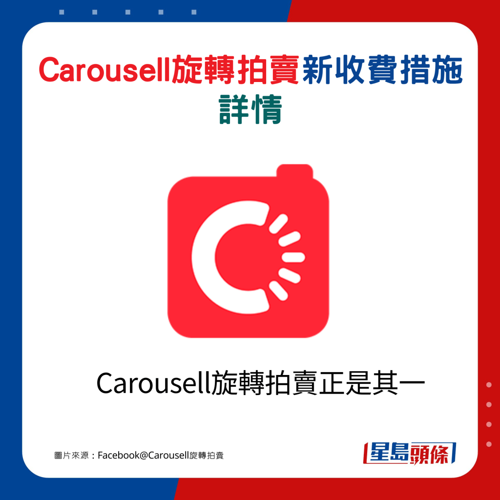 Carousell旋转拍卖正是其一