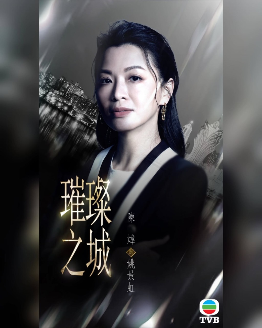 陳煒飾演姚景虹