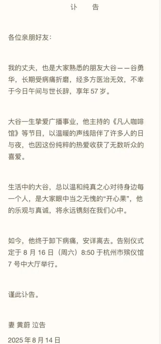 谷勇華妻子發布訃聞。