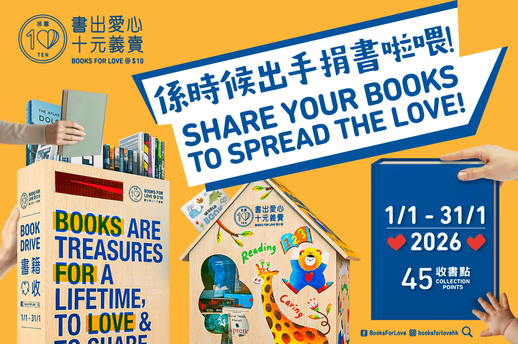 $10圖書義賣 ︳太古「書出愛心．十元義賣」書本收集活動（圖片來源：太古地產）