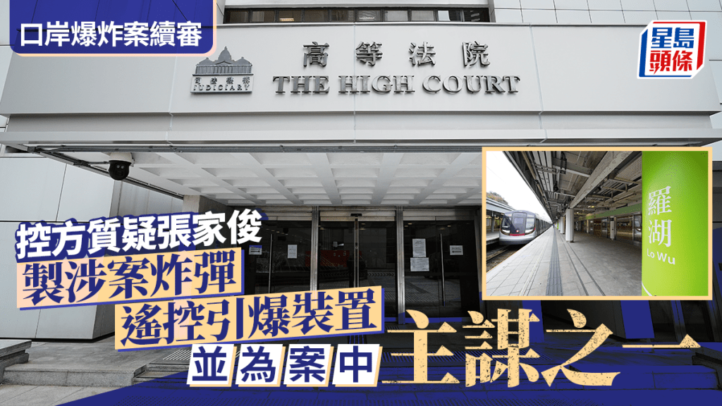 口岸爆炸案第119天審訊。