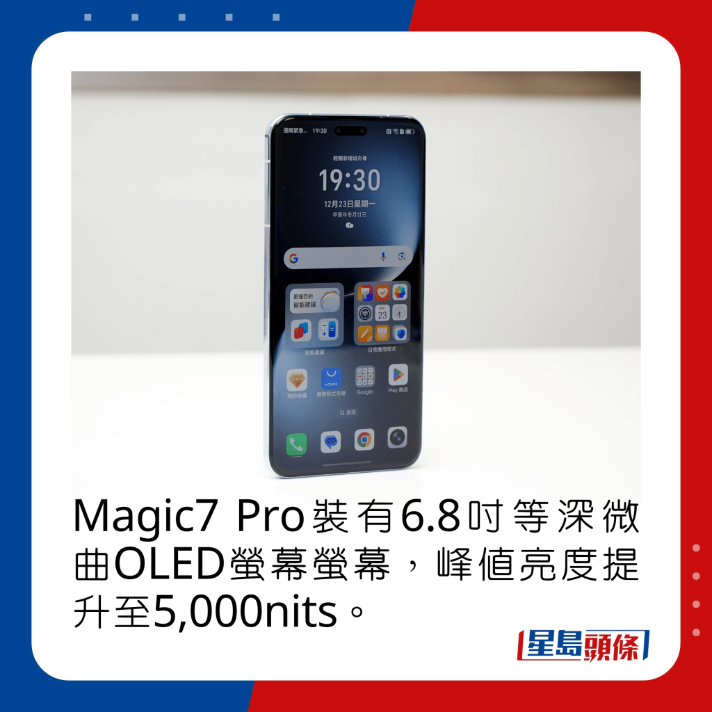 Magic7 Pro裝有6.8吋等深微曲OLED螢幕螢幕，峰值亮度提升至5,000nits。