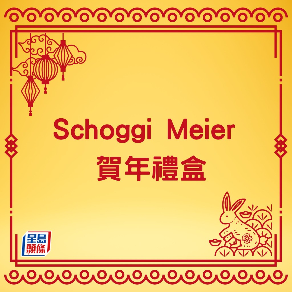 朱古力品牌Schoggi Meier賀年朱古力禮盒