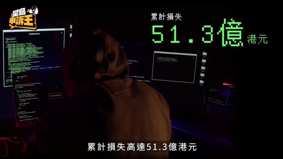 去年全年科技罪案造成的金錢損失達到51.3億元。 去年全年科技罪案造成的金錢損失達到51.3億元。