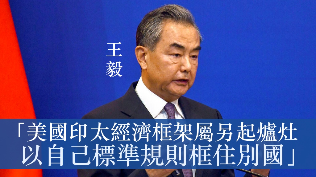 國務委員兼外長王毅。AP圖片