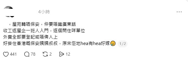 事主指其居住的屋苑整個保安團隊被全數替換，事前可能未與住客充分溝通，而當中部份保安人員「仲要唔識廣東話」。