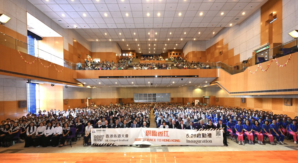 「恩臨香江」2027香港布道大會啟動禮圓滿舉行。 「恩臨香江」2027香港布道大會啟動禮圓滿舉行。