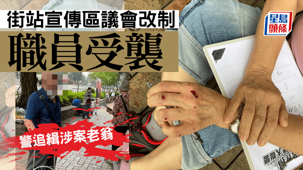 一名老翁以手推車推撞撐區議會改革街站工作人員。