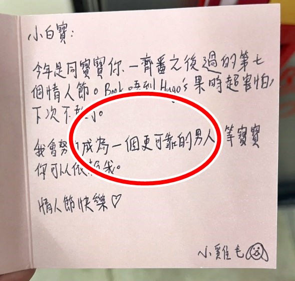 「小雞毛」會努力成為一個更可靠的男人。fb「港膠所」截圖