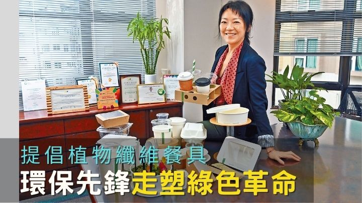 王韵诗（Ceicy）在七年前引入英国环保餐具品牌Vegware，该品牌曾先后两次荣获由英国皇室亲自颁发的「女皇企业奖」。
