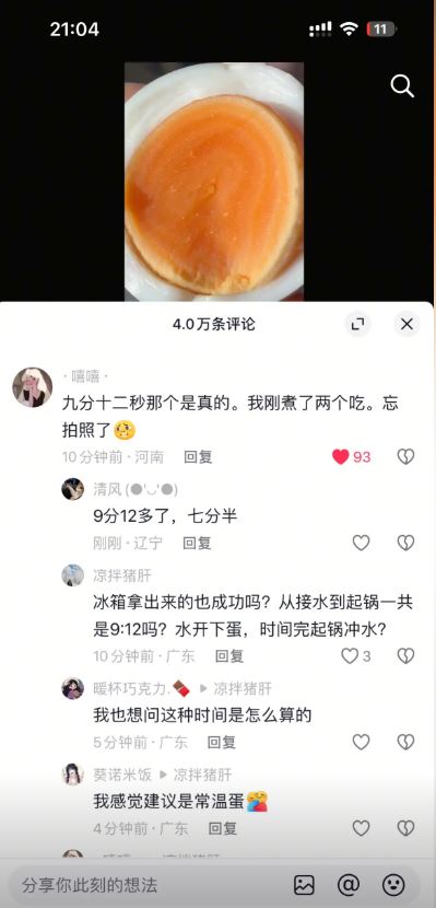 「愛吃蛋」在網上分享吃蛋的各種方法爆紅。抖音＠愛吃蛋