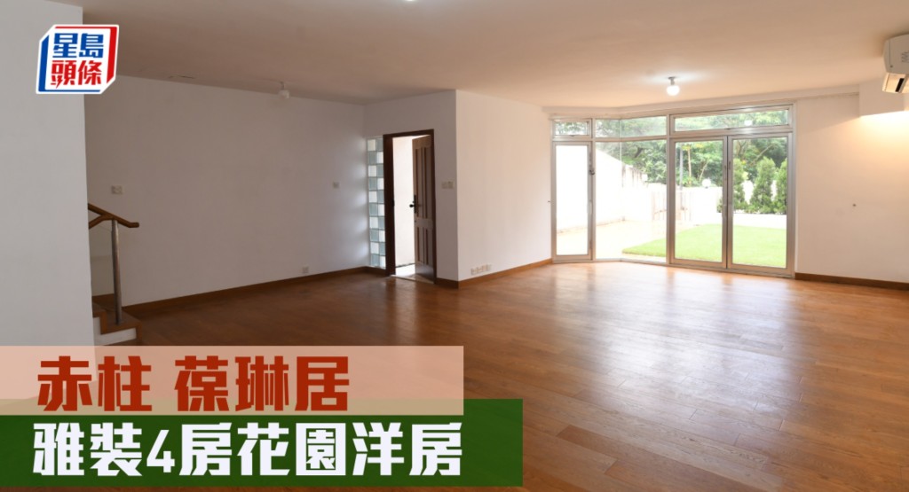 赤柱葆琳居雅致洋房，實用面積2364方呎，現時以月租12.809萬元招租，同時開價8800萬。
