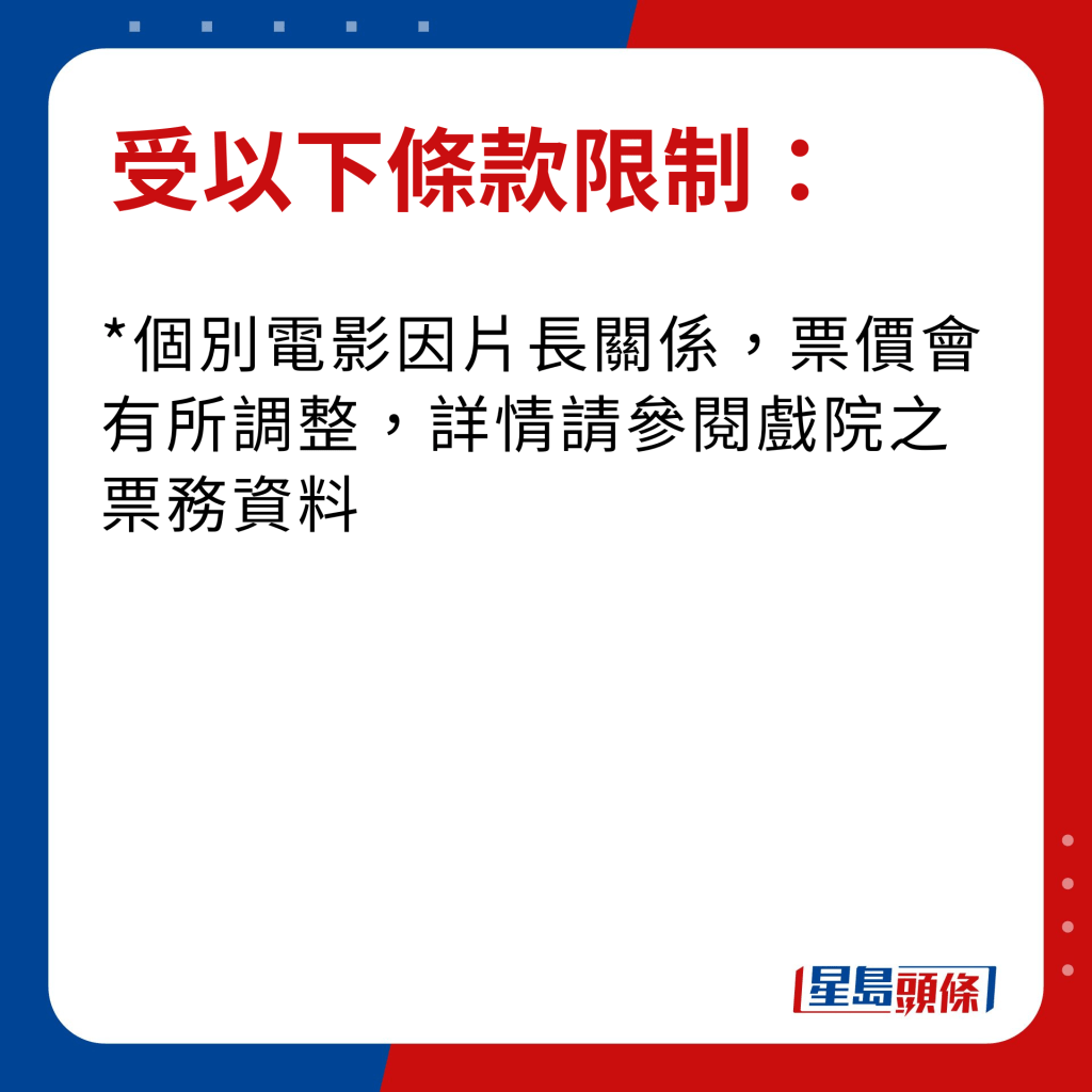 百老匯夜場電影優｜個別電影因片長關係，票價會有所調整，詳情請參閱戲院之票務資料