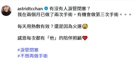 陳淽菁早前透露要入院做手術。