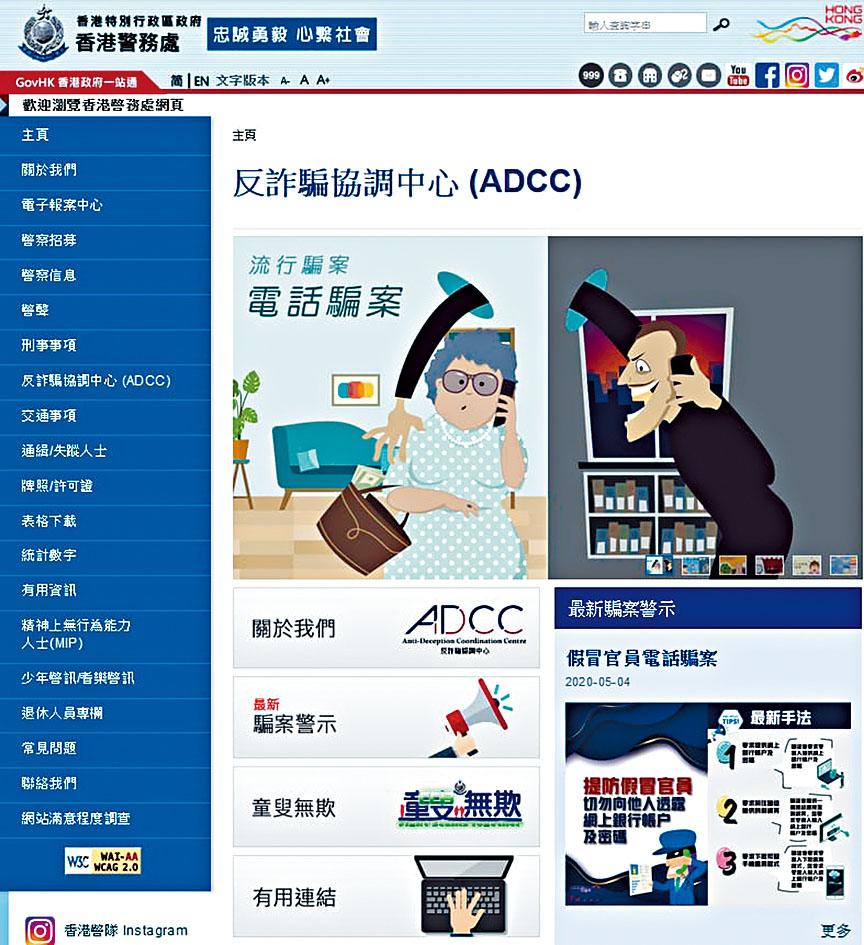 警方加強宣傳提醒市民防範電話詐騙。