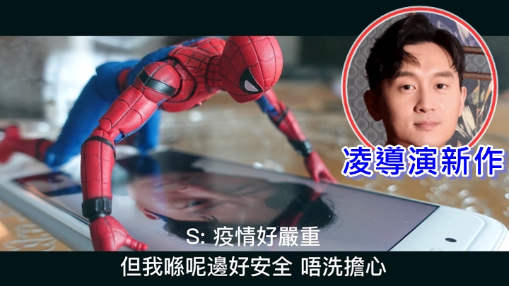 凌文龍借Spidey把口祝大家身體健康。