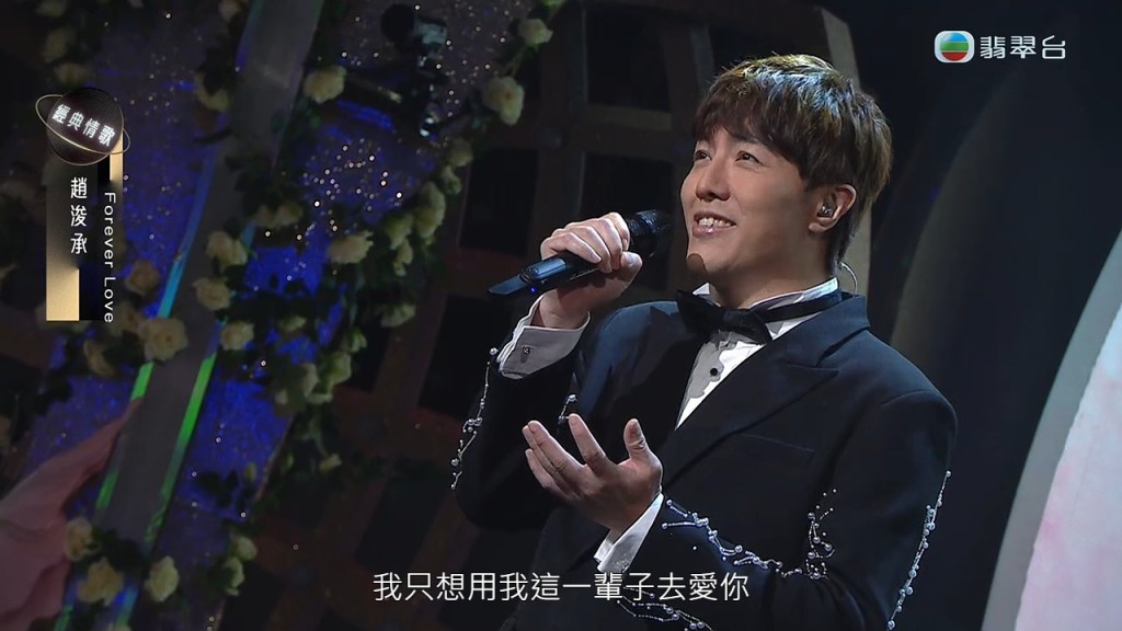 趙浚承在決賽前最後一集獻唱《Forever Love》。 趙浚承在決賽前最後一集獻唱《Forever Love》。