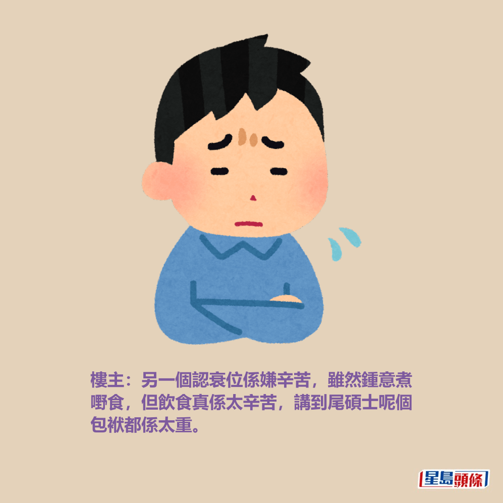 樓主:另一個認衰位係嫌辛苦,雖然鍾意煮 嘢食,但飲食真係太辛苦,講到尾碩士呢個 包袱都係太重。 樓主:另一個認衰位係嫌辛苦,雖然鍾意煮 嘢食,但飲食真係太辛苦,講到尾碩士呢個 包袱都係太重。