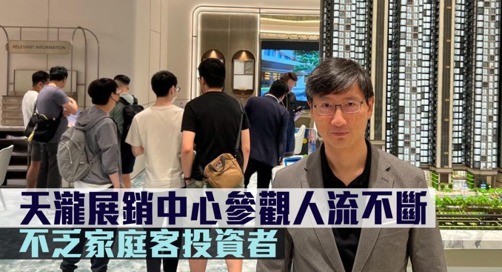 天瀧展銷中心參觀人流不斷,不乏家庭客投資者。