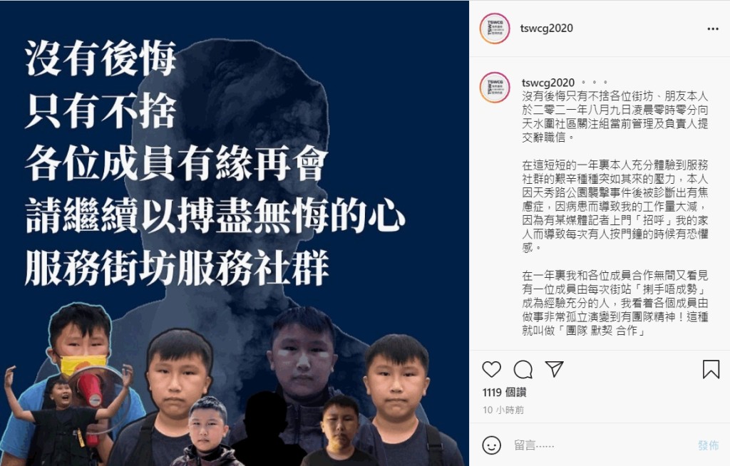 11歲王繼祖辭任「天水圍社區關注組」主席。IG截圖