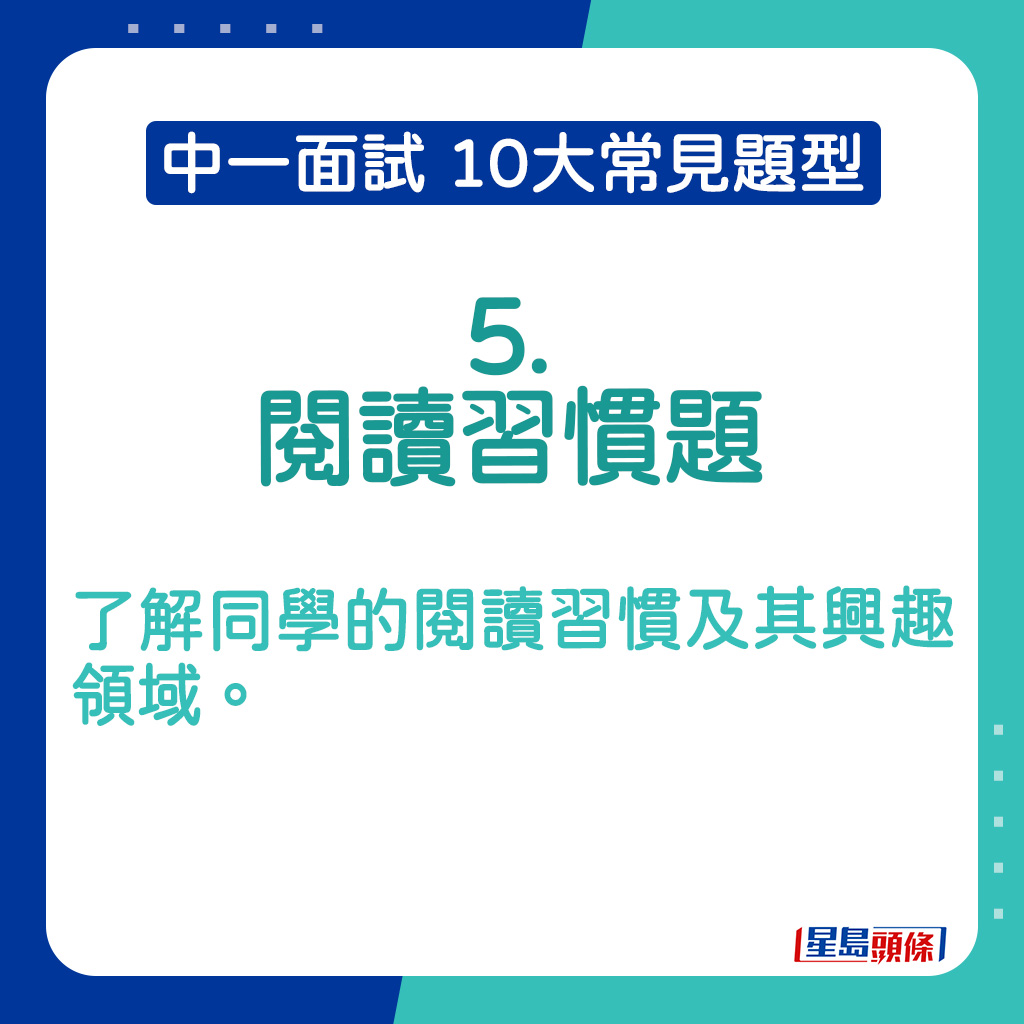 中一面试常见题型2025｜阅读习惯题