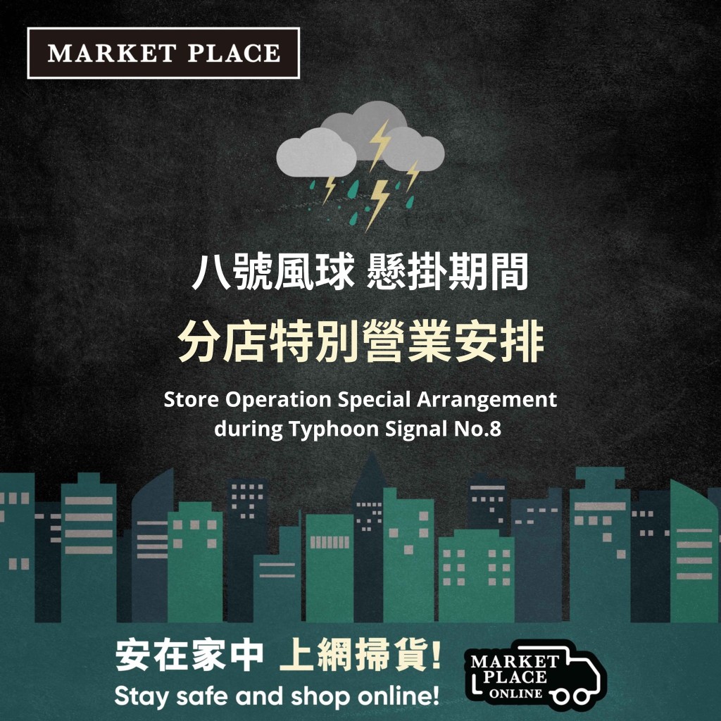 Market Place｜颱風期間營業及網購安排