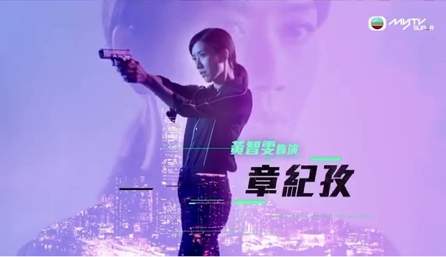 黃智雯今次飾演章紀孜（Madam G）。