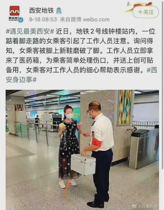 西安地铁日前发文,指工作人员主动为一名女乘客递送胶布。网图
