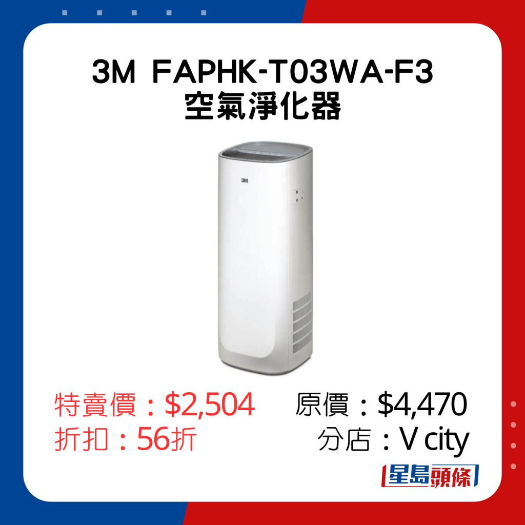 3M FAPHK-T03WA-F3 空气净化器特卖价：$2,504 原价：$4,470