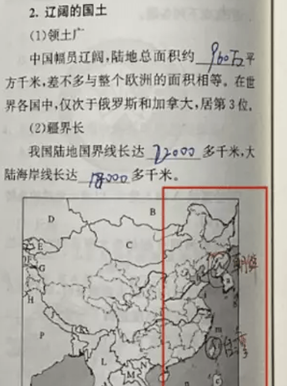 初中地理練習冊的地圖中台灣省處誤加了一個A。