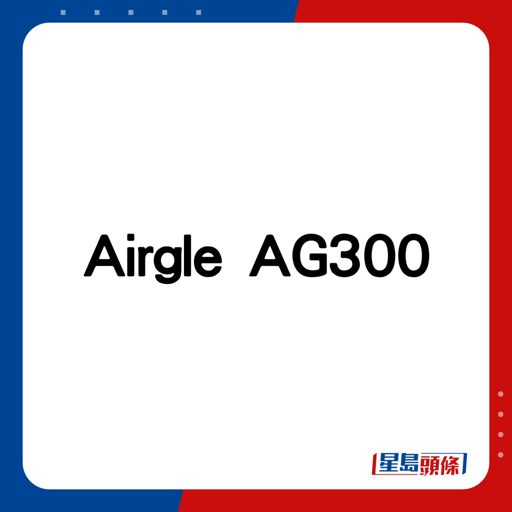 Airgle AG300