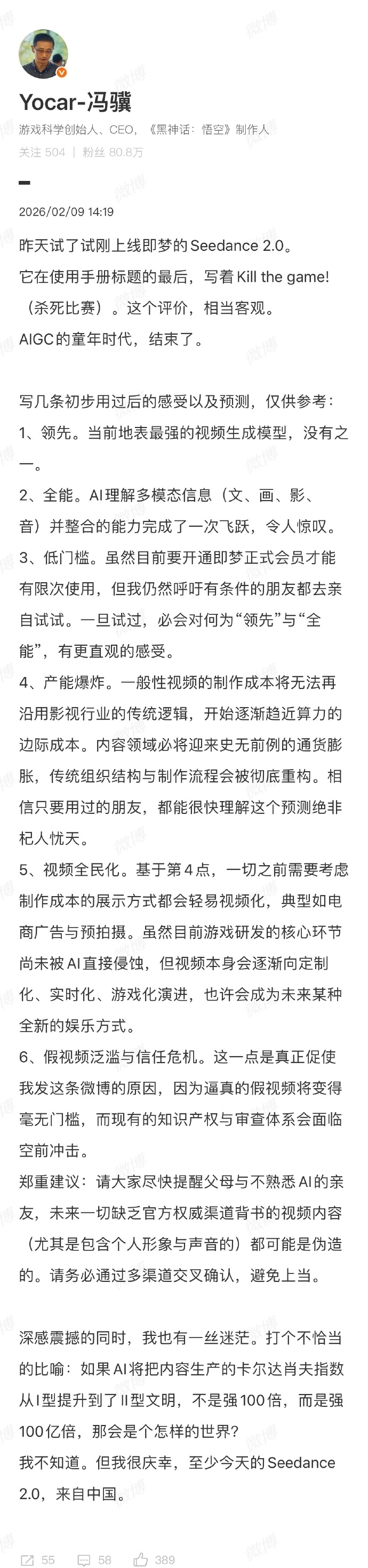 游戏科学CEO冯骥对seedance2.0的评论。 微博 游戏科学CEO冯骥对seedance2.0的评论。 微博