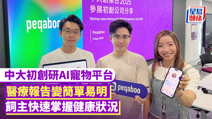 中大初創研AI寵物平台 醫療報告變簡單易明 飼主快速掌握健康狀況